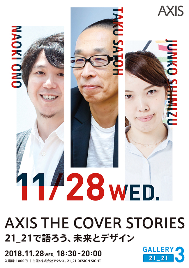 AXIS THE COVER STORIES Let's talk about the future and design at 21_21