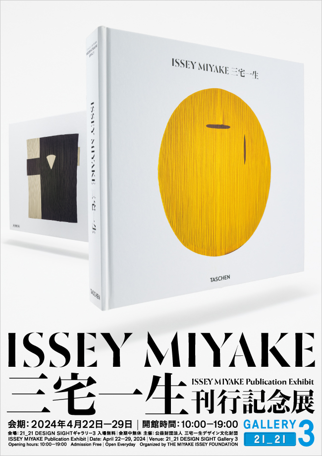 ISSEY MIYAKE Publication Exhibit