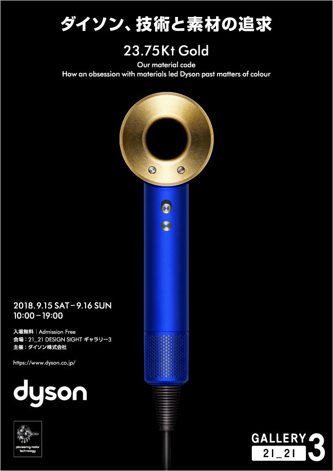 Our material code<br> How an obsession with materials led Dyson past matters of colour