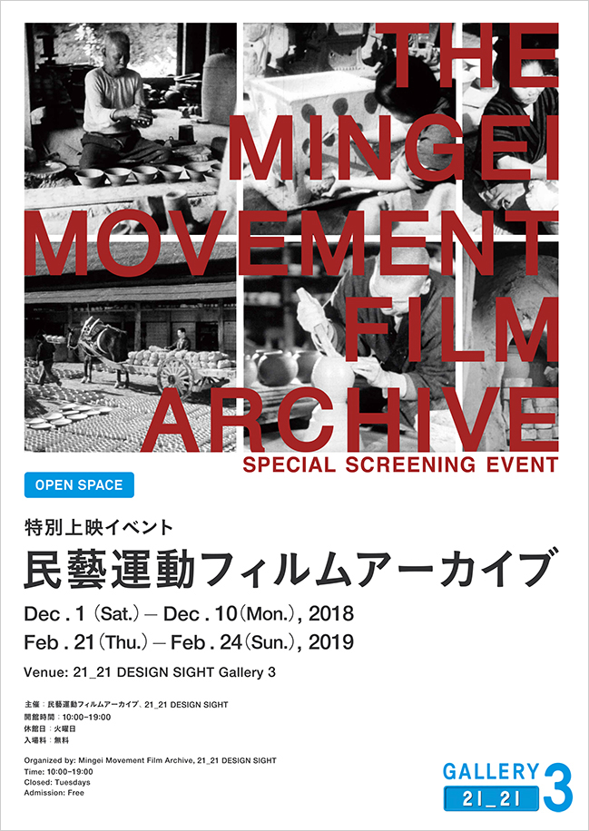 Mingei Movement Film Archive Special Screening Event
