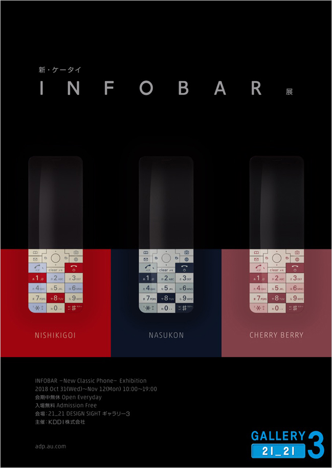 INFOBAR - New Classic Phone - Exhibition