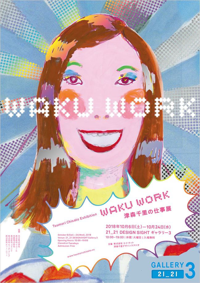 Tsumori Chisato Exhibition "WAKU WORK"
