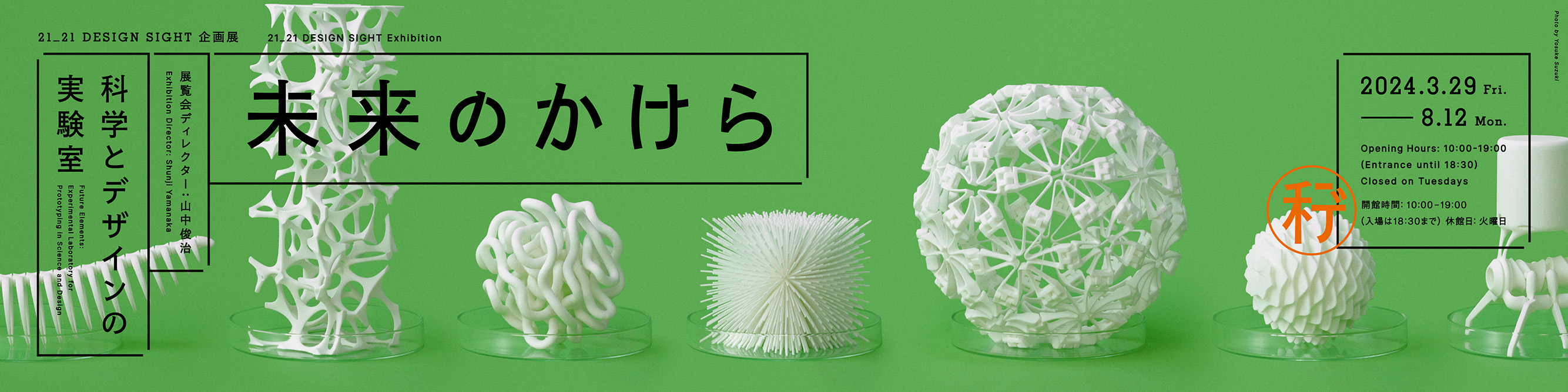 Exhibition &quot;Future Elements: Experimental Laboratory for Prototyping in Science and Design&quot;