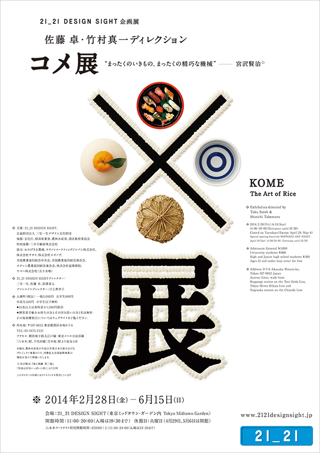"KOME : The Art of Rice"