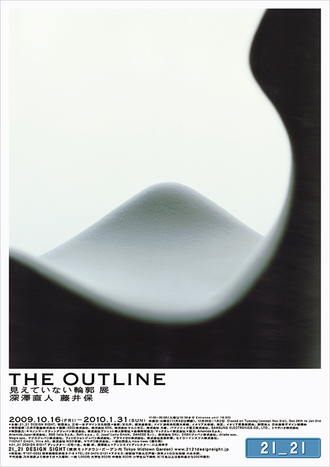「THE OUTLINE 見えていない輪郭」