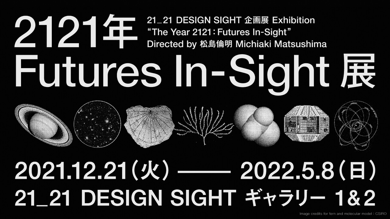 スライドショー 2121年 Futures In-Sight 01