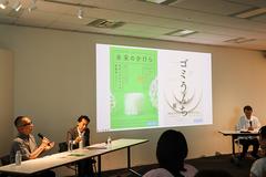 21_21 クロストーク vol.7 展覧会ディレクターズバトン「未来のかけら: 科学とデザインの実験室」×「ゴミうんち展」を開催