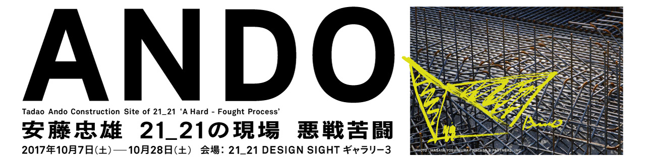 "Tadao Ando Construction Site of 21_21 'A Hard-Fought Process'"