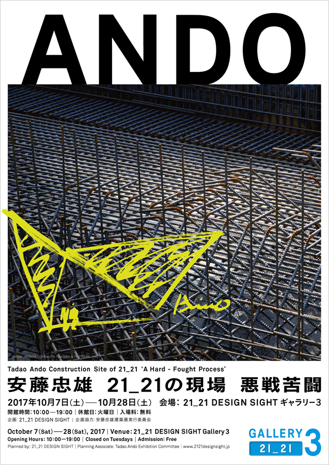 "Tadao Ando Construction Site of 21_21 'A Hard-Fought Process'"