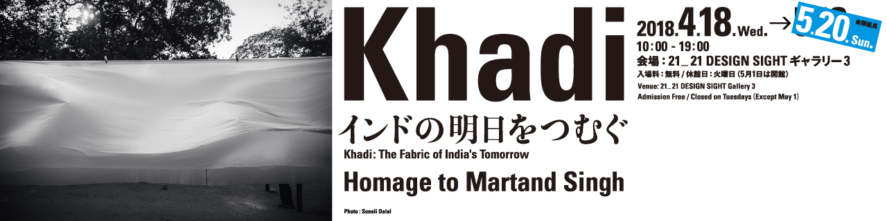 Exhibition "Khadi: The Fabric of India's  Tomorrow - Homage to Martand Singh -"