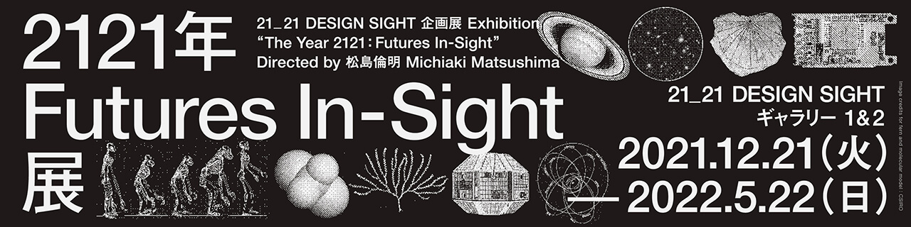 Exhibition &quot;The Year 2121: Futures In-Sight&quot;