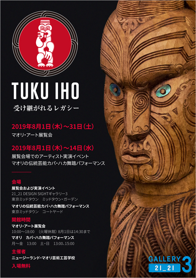 企画展「TUKU IHO 受け継がれるレガシー」メインビジュアル
