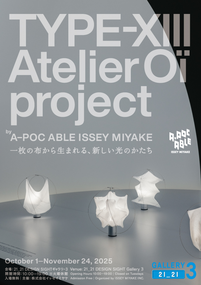TYPE-XIII Atelier Oï project by A-POC ABLE ISSEY MIYAKE:一枚の布から生まれる、新しい光のかたち