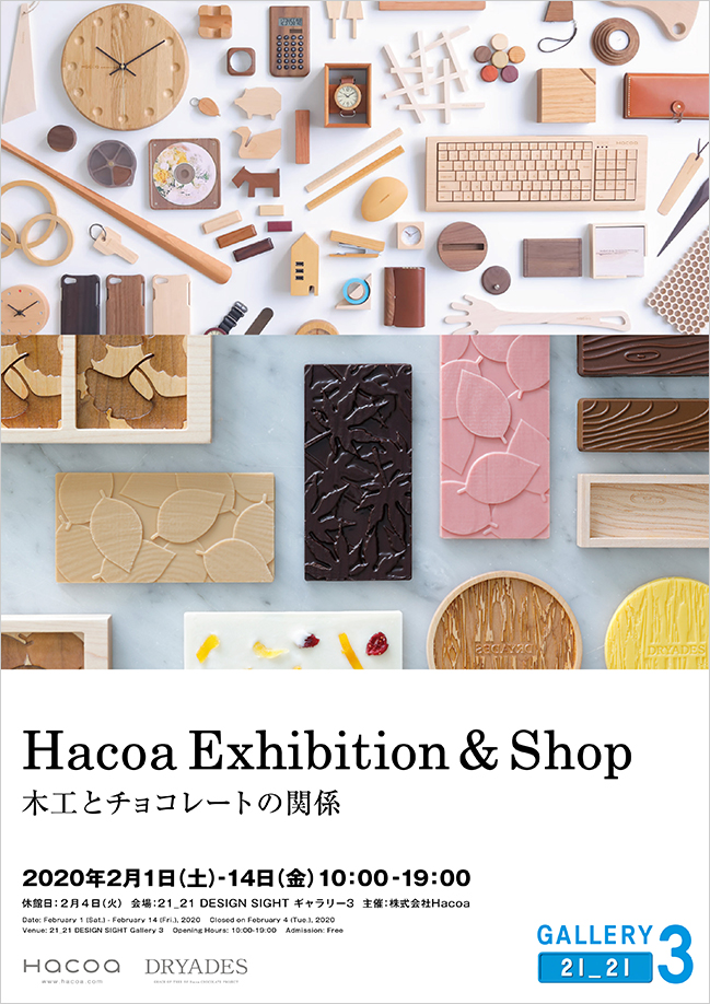 Hacoa Exhibition & ShopGrace of tree -Woodworking and Chocolate-