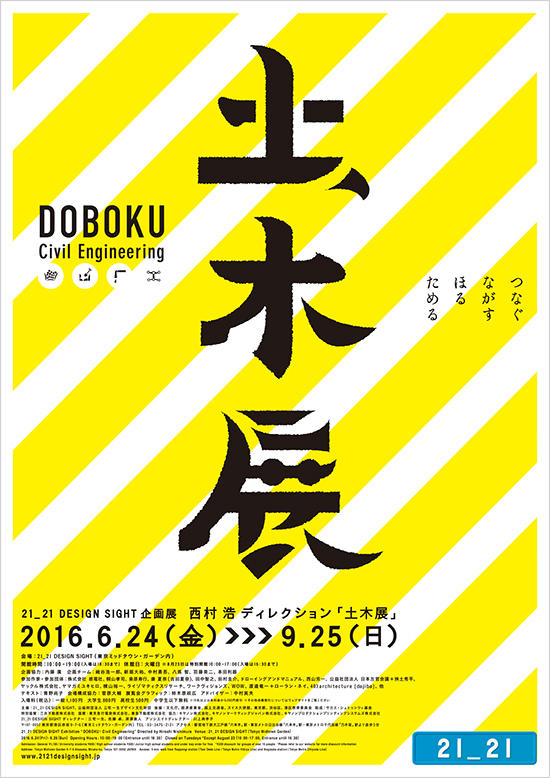 Exhibition "DOBOKU: Civil Engineering"